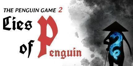 御三家Game-企鹅游戏2：企鹅的谎言