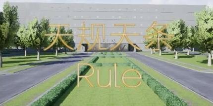 御三家Game-秩序