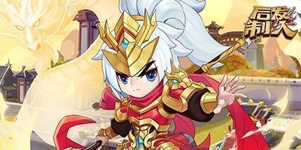 御三家Game-后发制人