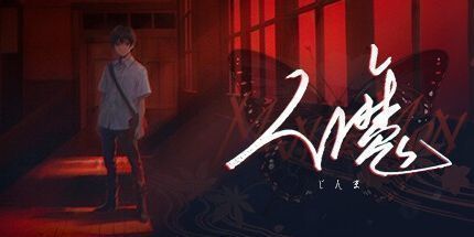 御三家Game-人魔