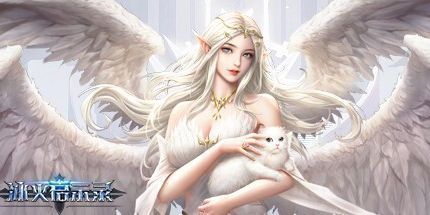 御三家Game-冰火启示录