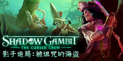 御三家Game-影子诡局：被诅咒的海盗