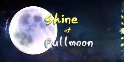 御三家Game-满月的光芒