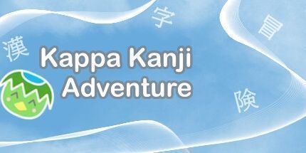 御三家Game-Kappa汉字冒险