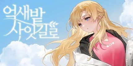 御三家Game-银草花园