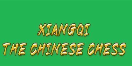 御三家Game-中国象棋