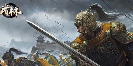 御三家Game-武林