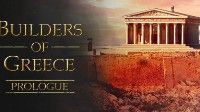 御三家Game-希腊的建设者: 序言