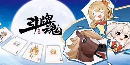 御三家Game-斗牌魂