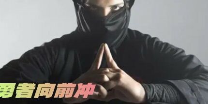 御三家Game-勇者向前冲