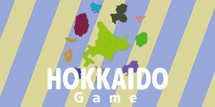 御三家Game-北海道游戏