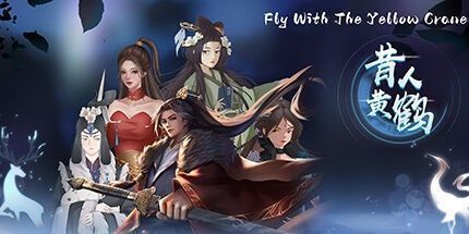 御三家Game-昔人黄鹤