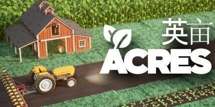 御三家Game-英亩: 极简主义农业Sim