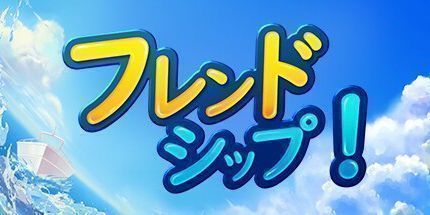 御三家Game-朋友船