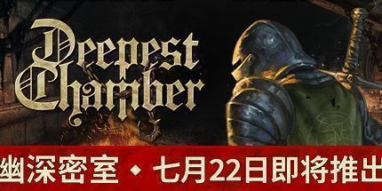 御三家Game-最深的房间