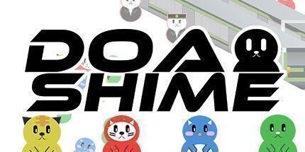 御三家Game-DOASHIME