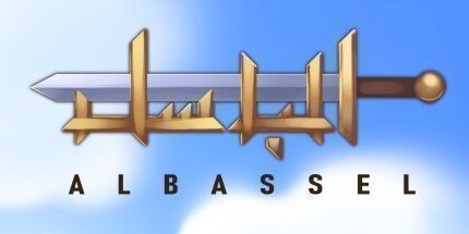 御三家Game-Al Bassel