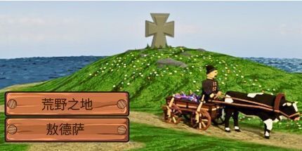 御三家Game-Loca Deserta: Odesa