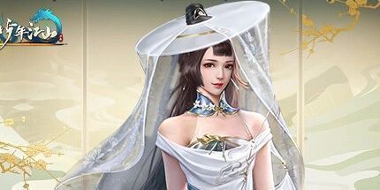 御三家Game-少年江山