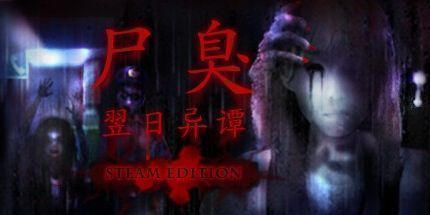 御三家Game-尸臭-翌日异谭