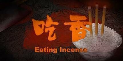 御三家Game-吃香