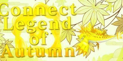 御三家Game-连接LegendofAutumn