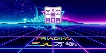 御三家Game-三元方块