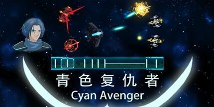 御三家Game-青色复仇者