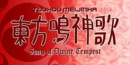 御三家Game-头后美金卡 ~ 神圣的暴风雨之歌