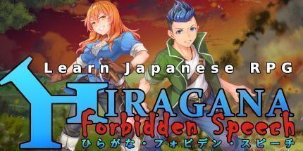 御三家Game-学习日语RPG: 平假名禁止演讲
