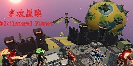 御三家Game-多边星球