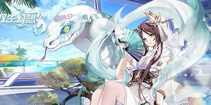 御三家Game-双生幻想