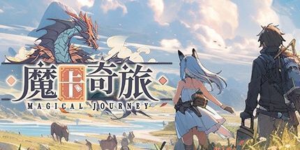 御三家Game-魔卡奇旅