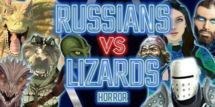 御三家Game-俄罗斯人和蜥蜴人