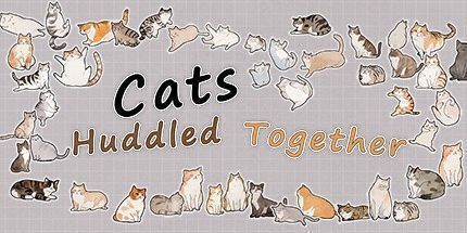 御三家Game-挤在一起的猫