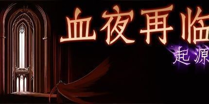 御三家Game-几个晚上更多: 创世纪