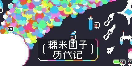 御三家Game-(the) 格诺普道歉
