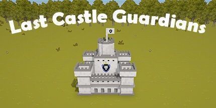 御三家Game-最后的城堡守护者