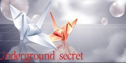 御三家Game-地下秘密