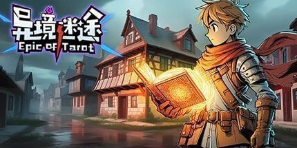 御三家Game-异境迷途