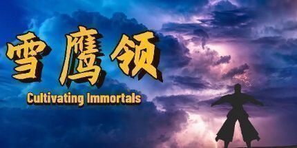 御三家Game-雪鹰领