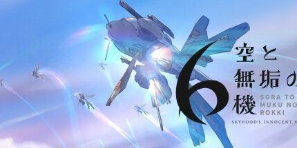 御三家Game-空と無垢の6機