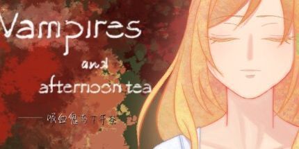 御三家Game-吸血鬼与下午茶
