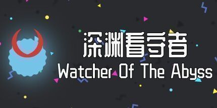 御三家Game-深渊看守者