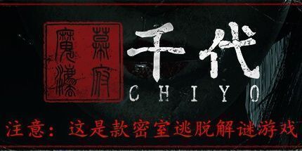 御三家Game-千代