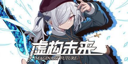 御三家Game-虚构未来