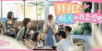 御三家Game-拜托！明天和我恋爱吧