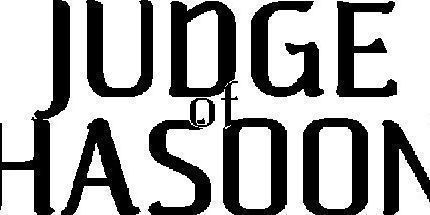 御三家Game-Hasoon法官