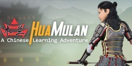 御三家Game-花木兰: 中国学习的冒险