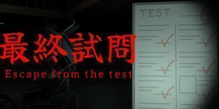 御三家Game-最終試問